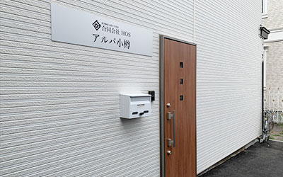 アルバ小樽1